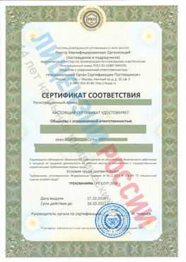 Сертификат соответствия СТО-СОУТ-2018 Дудинка Свидетельство РКОпп